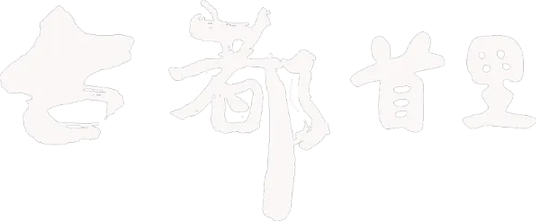古都首里オンラインショップ
